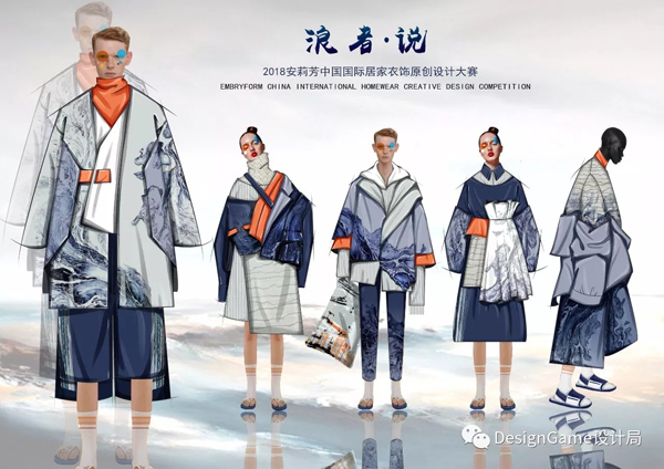 2018年安莉芳中国国际居家衣饰原创设计大赛入围作品赏析 服装设计的居家艺术